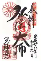 玉桂寺の御朱印