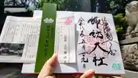 諏訪大社上社前宮の御朱印