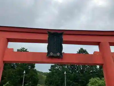 木華佐久耶比咩神社(岡山県)