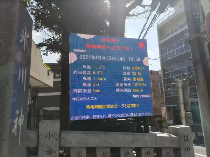 高円寺氷川神社のその他建物