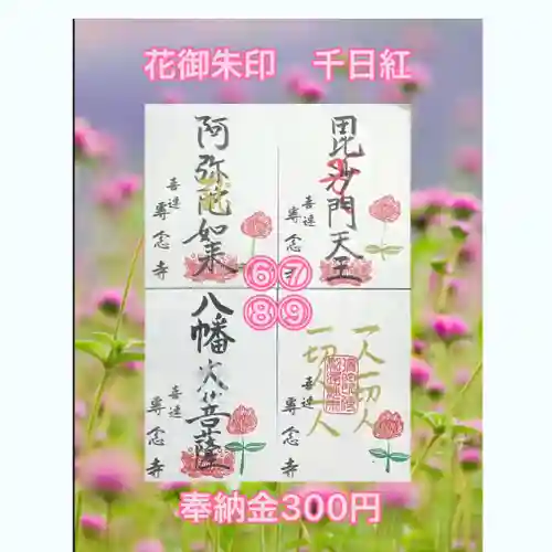 専念寺(大阪府)