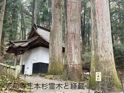宝積山光前寺(長野県)