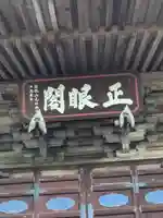 廣徳寺(東京都)