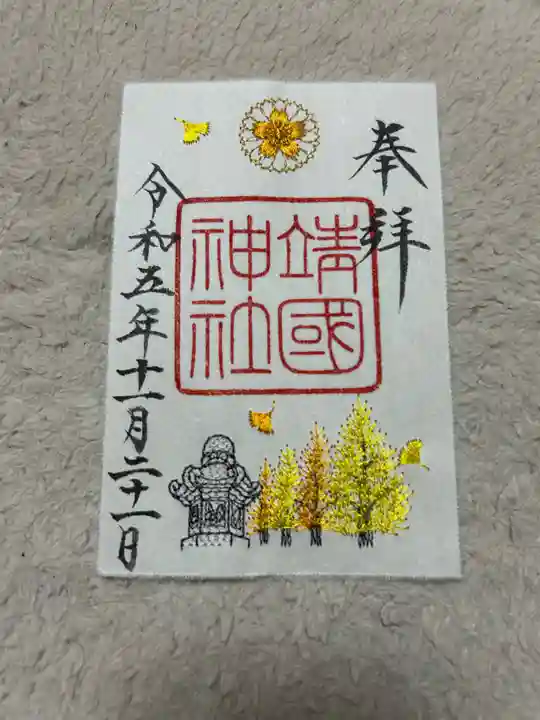 靖國神社(東京都)