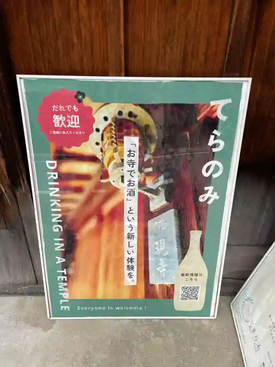 仏現寺(京都府)