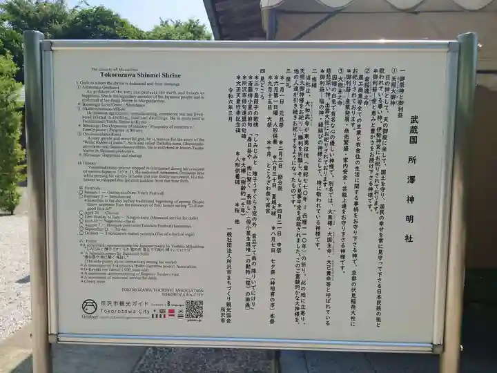 所澤神明社(埼玉県)