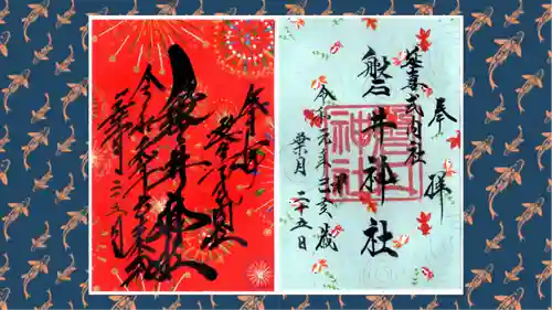 磐井神社の御朱印