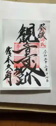 観音正寺(滋賀県)