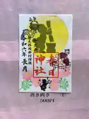 岡部春日神社～👹鬼門よけの🌺花咲く🌺やしろ～(福島県)