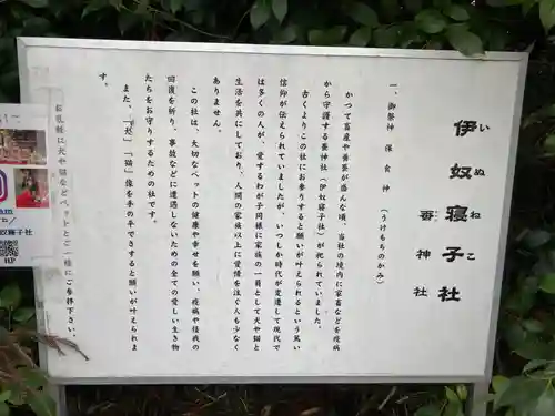 伊奴寝子社(神奈川県)