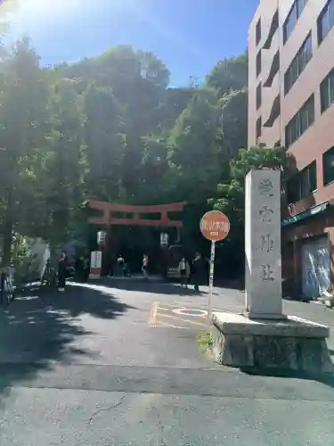 愛宕神社の{uncategorized: "未分類", other: "その他", undefined: "問題あり", building: "その他建物", grave: "お墓", sacred_gate: "鳥居", guardian: "狛犬", statue: "像", buddha: "仏像", history: "歴史", nature: "自然", garden: "庭園", animal: "動物", pagoda: "塔", temizu: "手水舎", mountain_gate: "山門・神門", sanctuary: "本殿・本堂", subordinate: "末社・摂社", art: "芸術", scenery: "景色", jizo: "地蔵", ema: "絵馬", goshuin: "御朱印", omikuji: "おみくじ", items: "授与品その他", amulet: "お守り", goshuincho: "御朱印帳", eats: "食事", festival: "お祭り", votive_dance: "神楽", shichigosan: "七五三参", wedding: "結婚式", experience: "体験その他", initially: "初詣", around: "周辺", anti_infection: "感染症対策"}