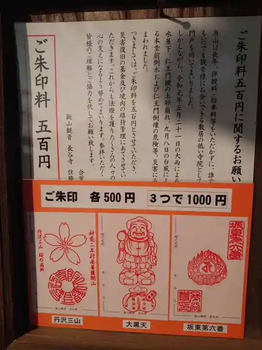 長谷寺のその他建物