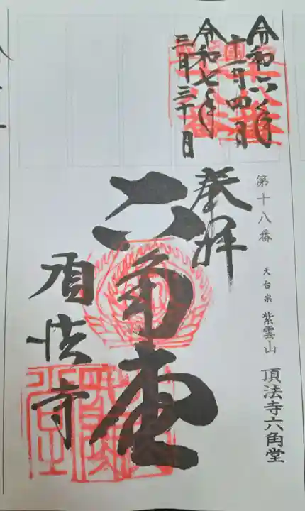 頂法寺(六角堂)(京都府)