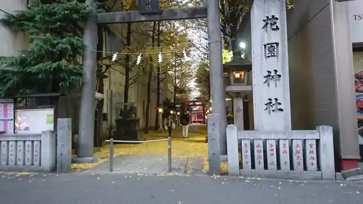花園神社(東京都)