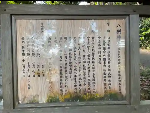 八剱神社の歴史