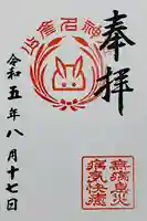 少彦名神社の御朱印