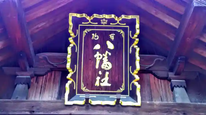 八幡社(烏森八幡社)の本殿・本堂