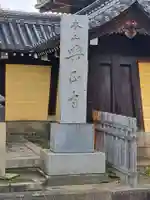 興正寺(京都府)