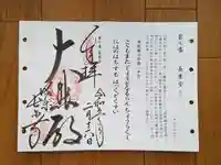 長楽寺の御朱印