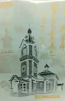 京都ハリストス正教会の御朱印