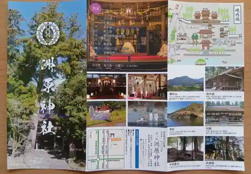 洲原神社(岐阜県)