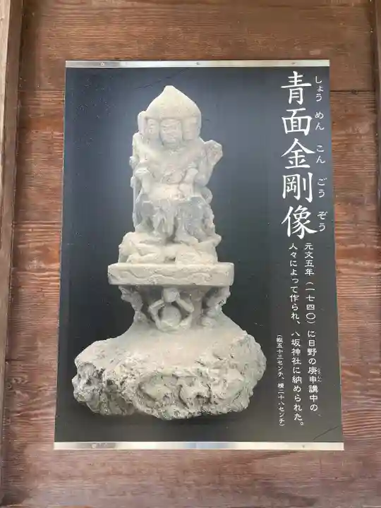 日野八坂神社(東京都)