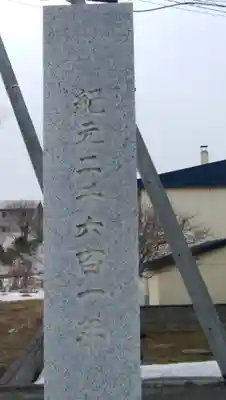 岩内神社のその他建物
