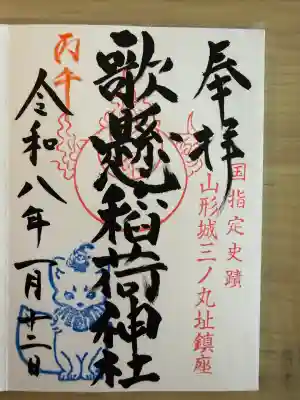 歌懸稲荷神社の{uncategorized: "未分類", other: "その他", undefined: "問題あり", building: "その他建物", grave: "お墓", sacred_gate: "鳥居", guardian: "狛犬", statue: "像", buddha: "仏像", history: "歴史", nature: "自然", garden: "庭園", animal: "動物", pagoda: "塔", temizu: "手水舎", mountain_gate: "山門・神門", sanctuary: "本殿・本堂", subordinate: "末社・摂社", art: "芸術", scenery: "景色", jizo: "地蔵", ema: "絵馬", goshuin: "御朱印", omikuji: "おみくじ", items: "授与品その他", amulet: "お守り", goshuincho: "御朱印帳", eats: "食事", festival: "お祭り", votive_dance: "神楽", shichigosan: "七五三参", wedding: "結婚式", experience: "体験その他", initially: "初詣", around: "周辺", anti_infection: "感染症対策"}