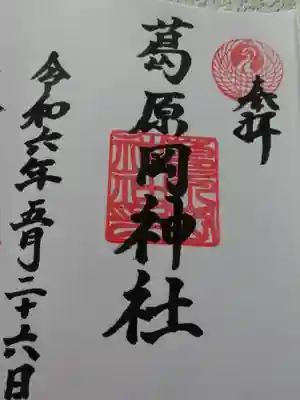 初穂料五百円です。
