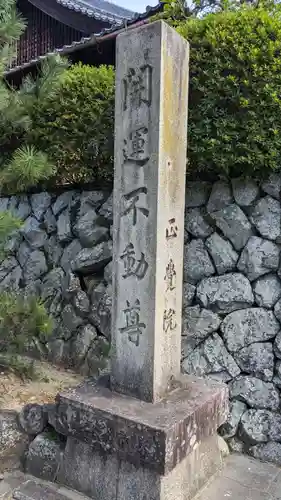 正覚院(京都府)