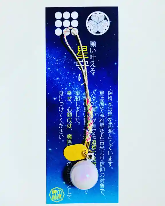 土津神社|こどもと出世の神さまの授与品その他