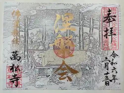 万松寺(愛知県)