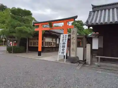 東丸神社(京都府)
