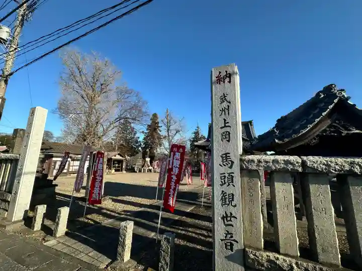 上岡馬頭観世音(埼玉県)