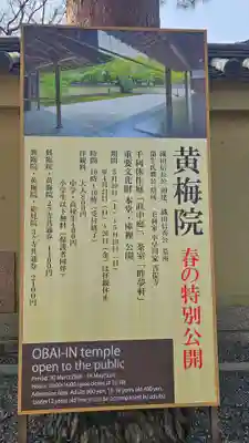 黄梅院(京都府)