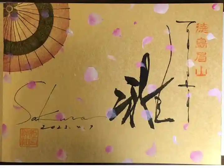 季節の御朱印です。