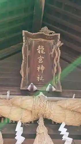 龍宮神社のその他建物