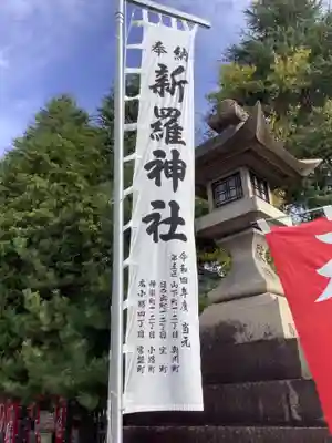 新羅神社のその他建物