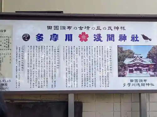多摩川浅間神社の歴史