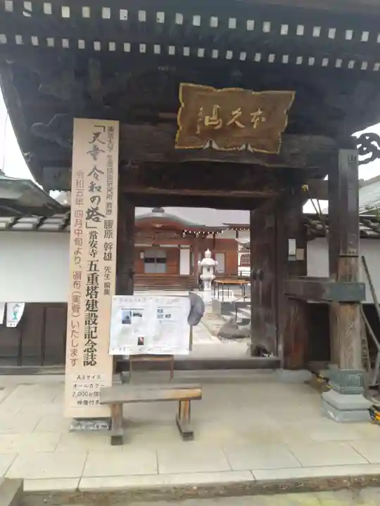 常安寺(山形県)