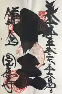 円応寺の御朱印