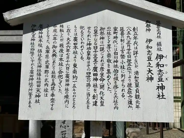 廣田神社(兵庫県)
