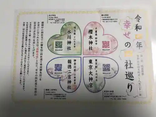 報徳二宮神社の御朱印