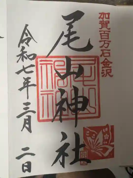 尾山神社(石川県)