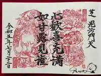 正伝寺(東京都)