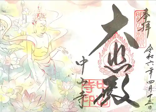 中山寺(兵庫県)