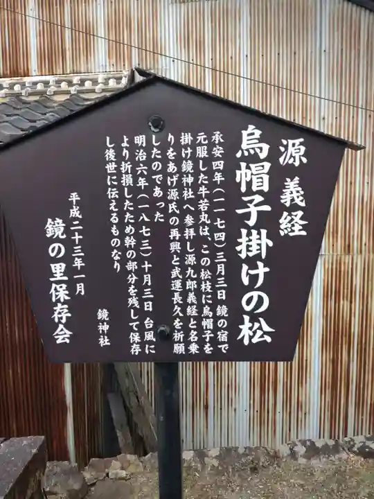 鏡神社の歴史