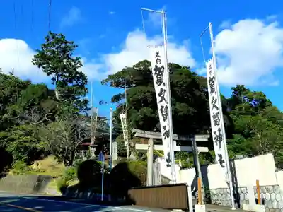 賀久留神社(静岡県)