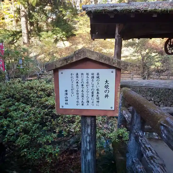 唐澤山神社のその他建物