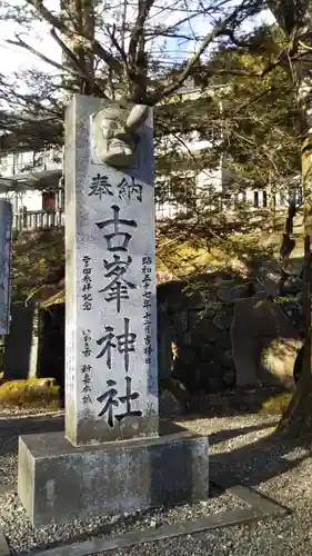 古峯神社のその他建物